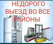 Ремонт холодильников в Алматы