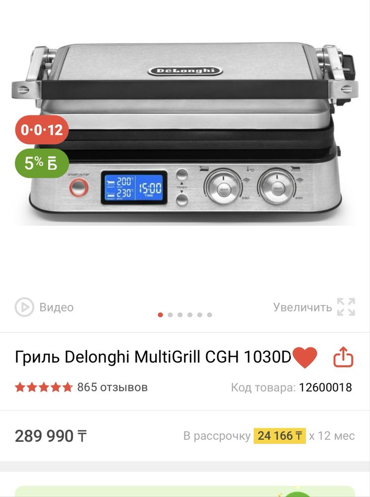 продам Гриль Delonghi MultiGrill CGH 1030D
