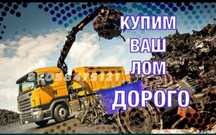 Темір аламызқымбат бағада приём черный металла само вывоз