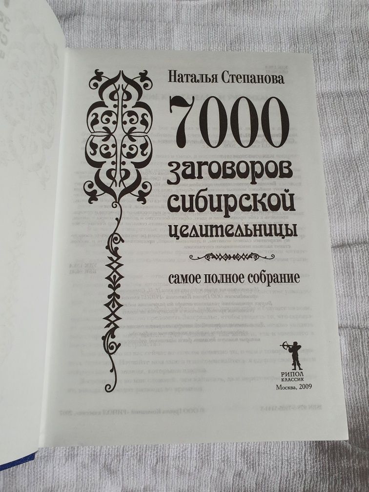 Книга Наталья Степанова