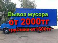 Вывоз мусора недорога газель