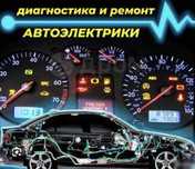 Автоэлектрик Алматы номер 1 с выездом.