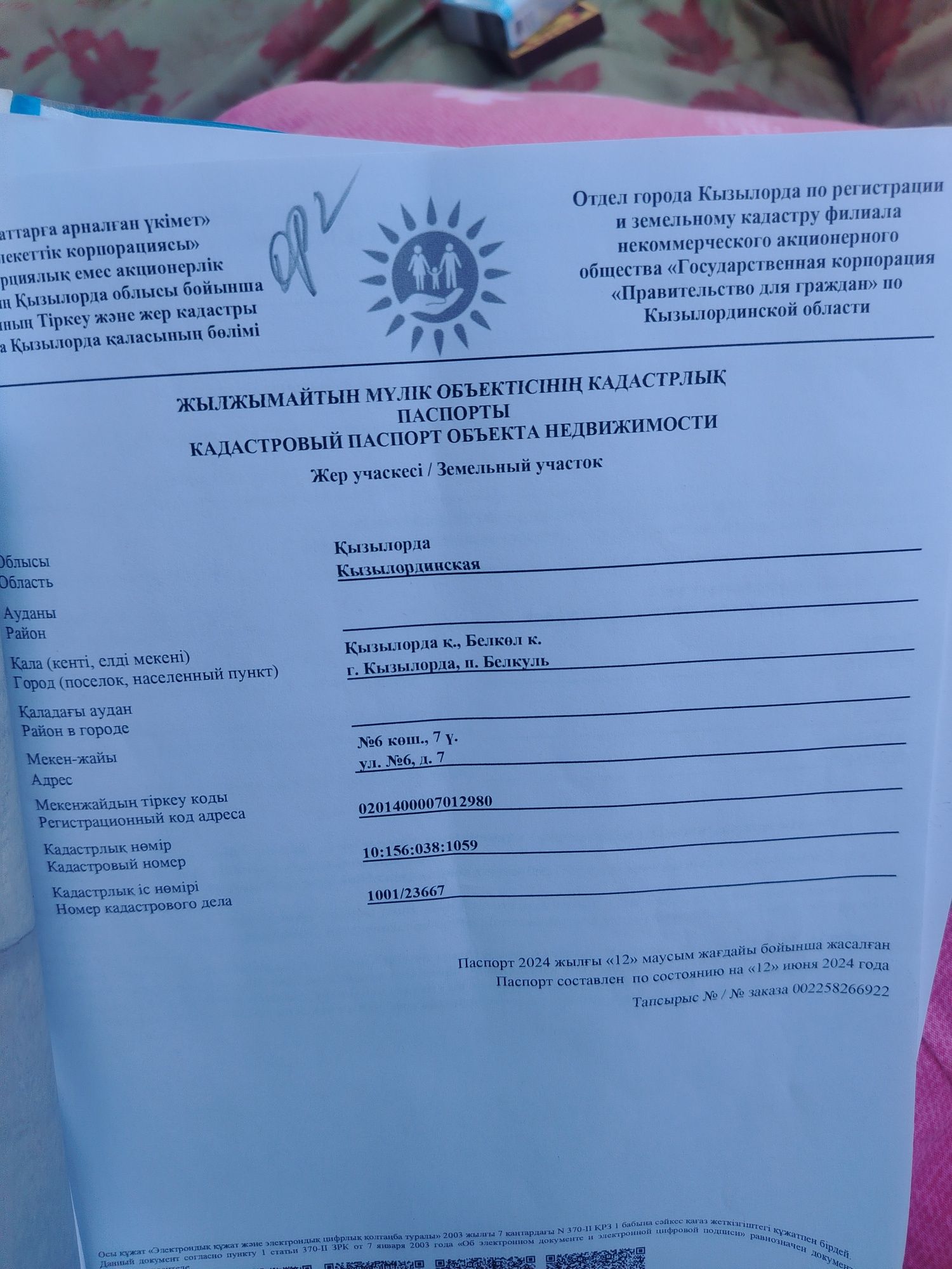 Срочно Белкөлде Есмаханов көшесі