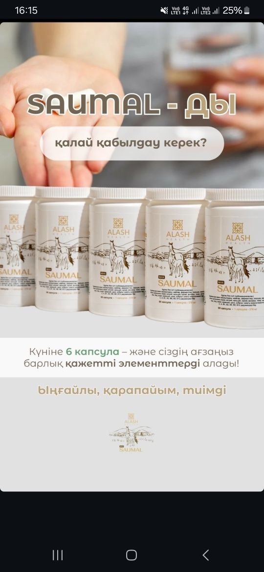 Саумал в капсулах