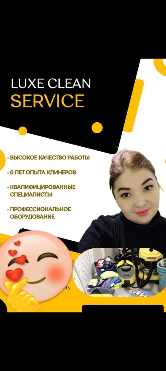 Уборка клининг и химчистка