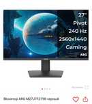 Продам монитор 240грц 2к