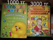 Книги для дошкольников