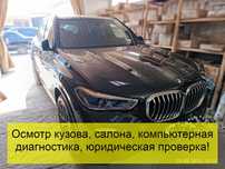 Проверка авто. Толщиномер. Сканер. Осмотр. Автоэксперт. Автоподбор