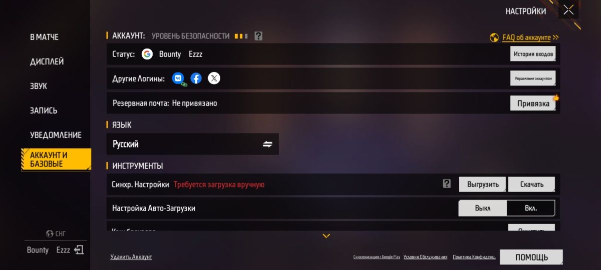 ФФ аккаунт привязка гугл