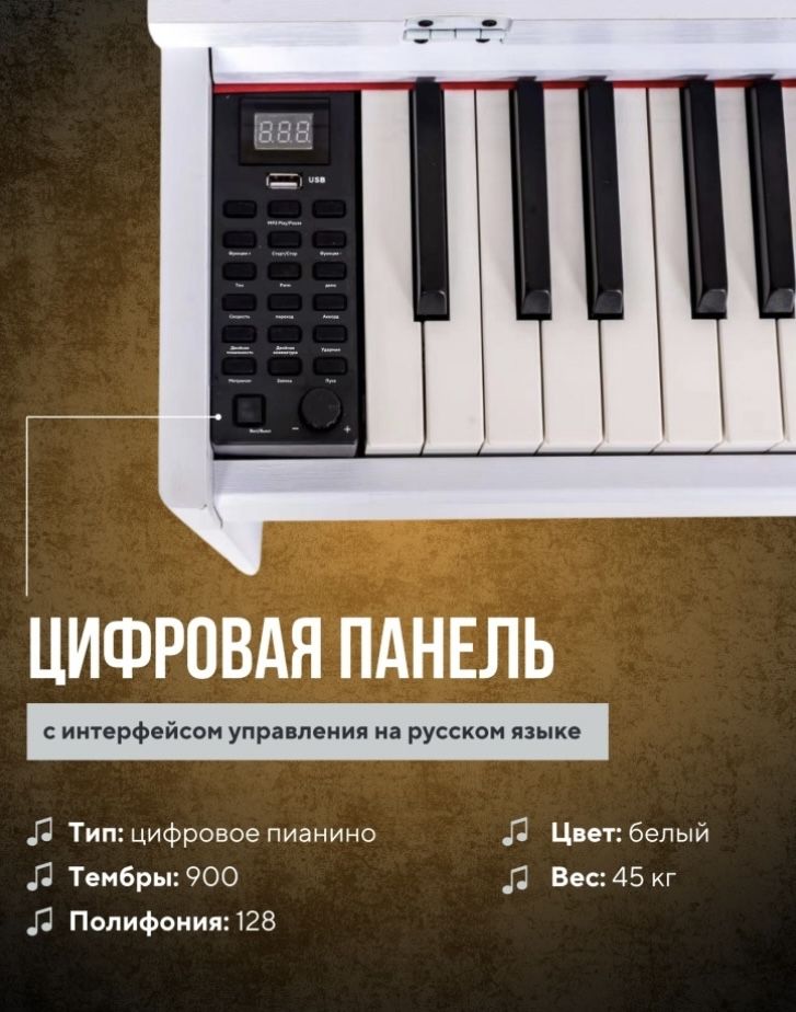 Цифровое фортепиано