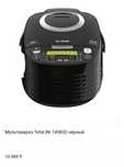 Mультиварка tefal новая Мощность  750 Вт,