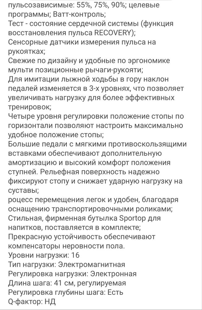 Эллиптический тренажер