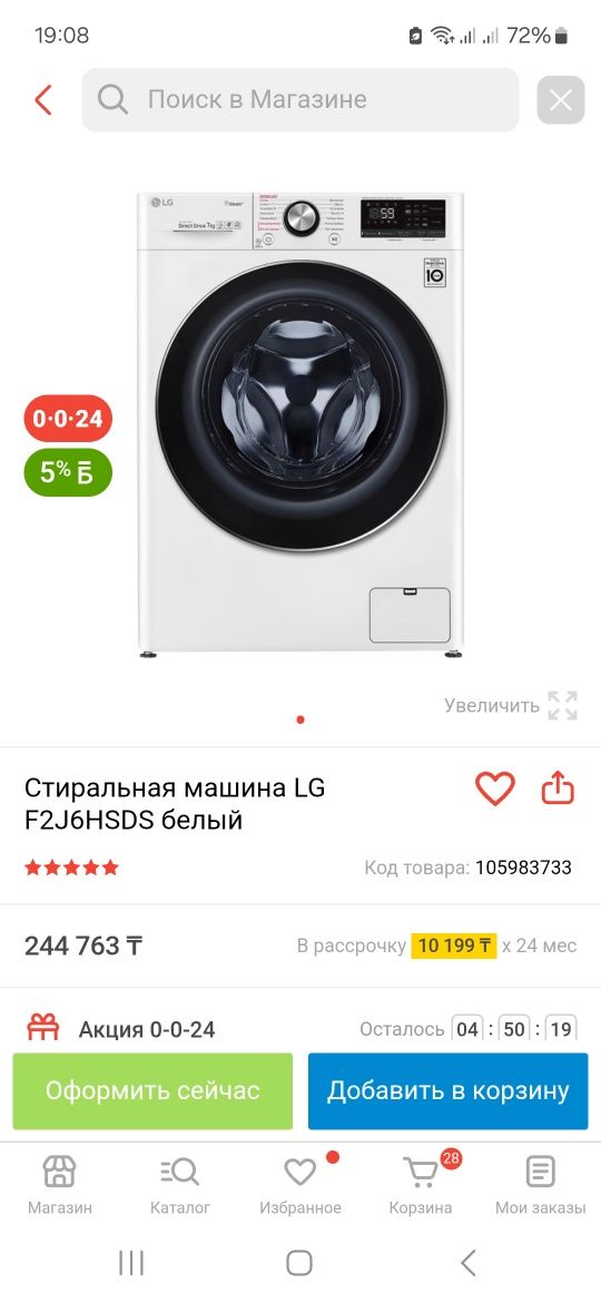 Стиральная машинка LG.
