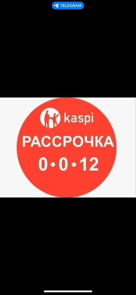Золотое кольцо/техно алтын/каспи рэд/рассрочка
