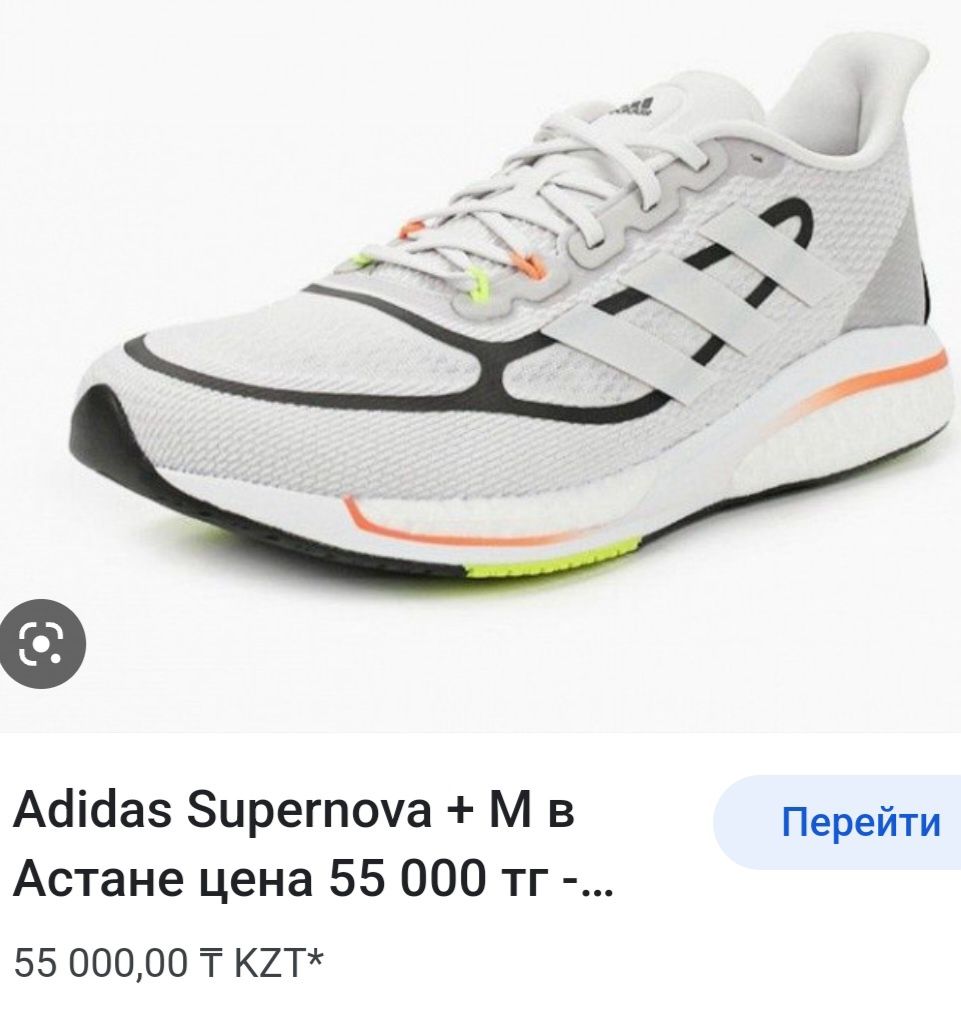 ADIDAS  Supernova+ 48 размер, 32-33 см по стельке