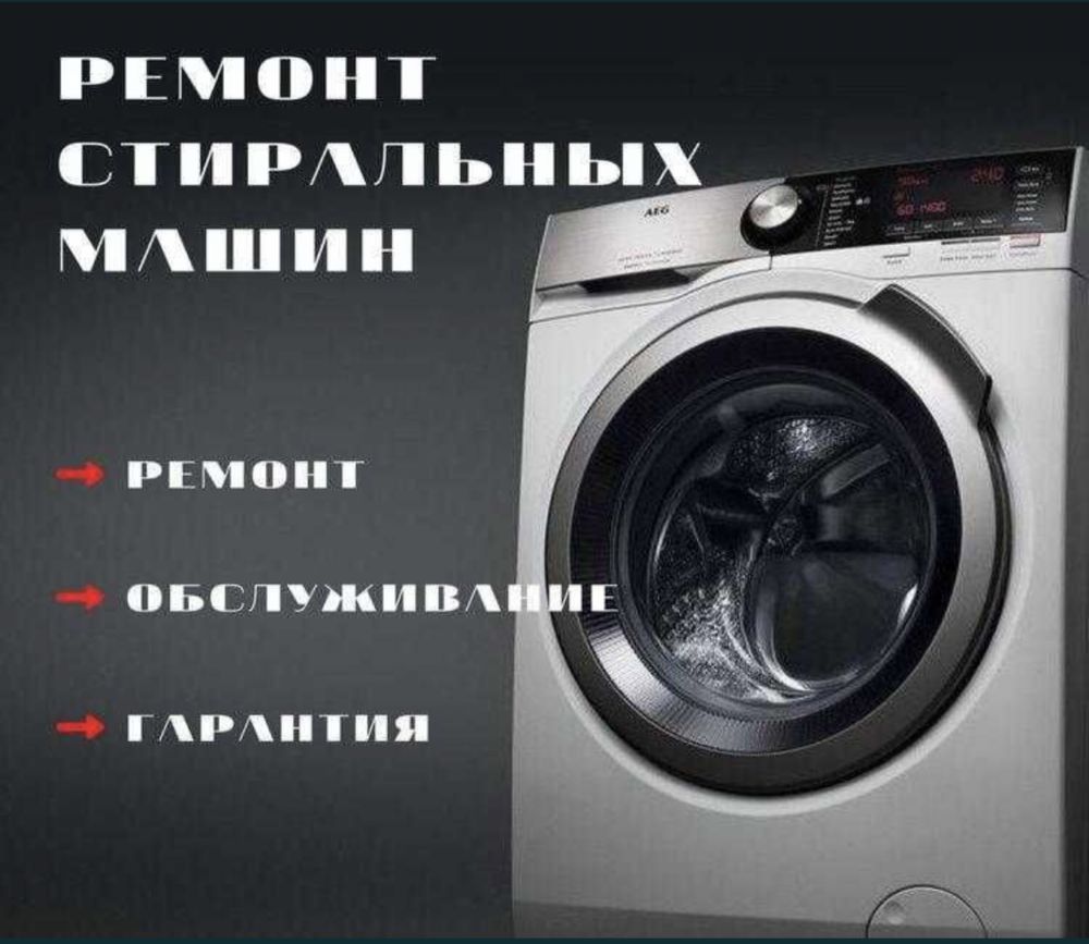 Ремонт холодильников, морозильников,стиральных машин