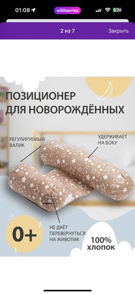 Позиционер валик для новорожденных