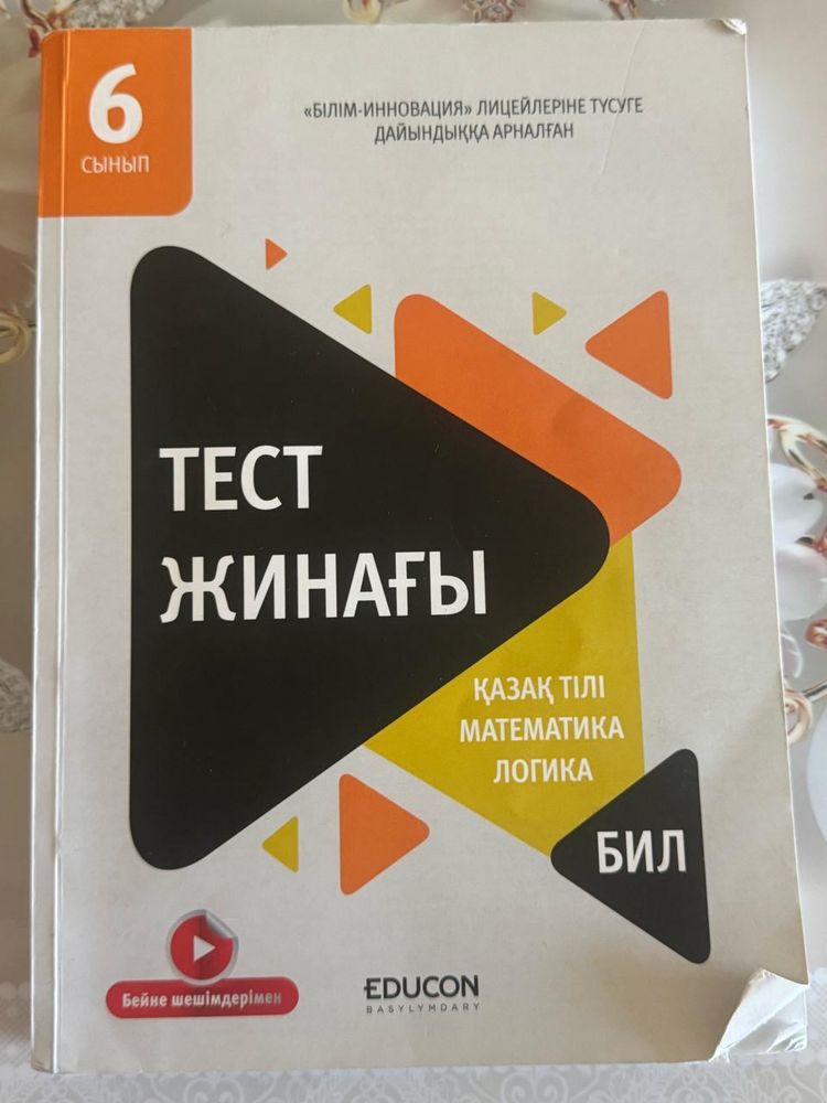 Продам сборник тест!!!