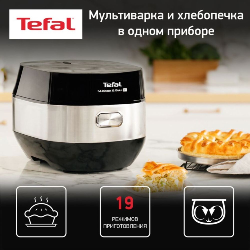 Мультиварка Tefal
