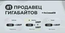 Билайн-Актив-Теле2-ГБ продою