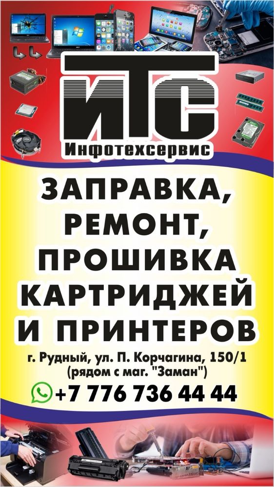 Ремонт телефонов, планшетов, компьютеров и оргтехники.