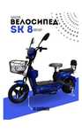 Электро велосапед sk8 2025