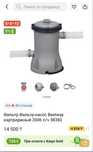 Фильтр Фильтр-насос Bestway картриджный 2006 л/ч 58383