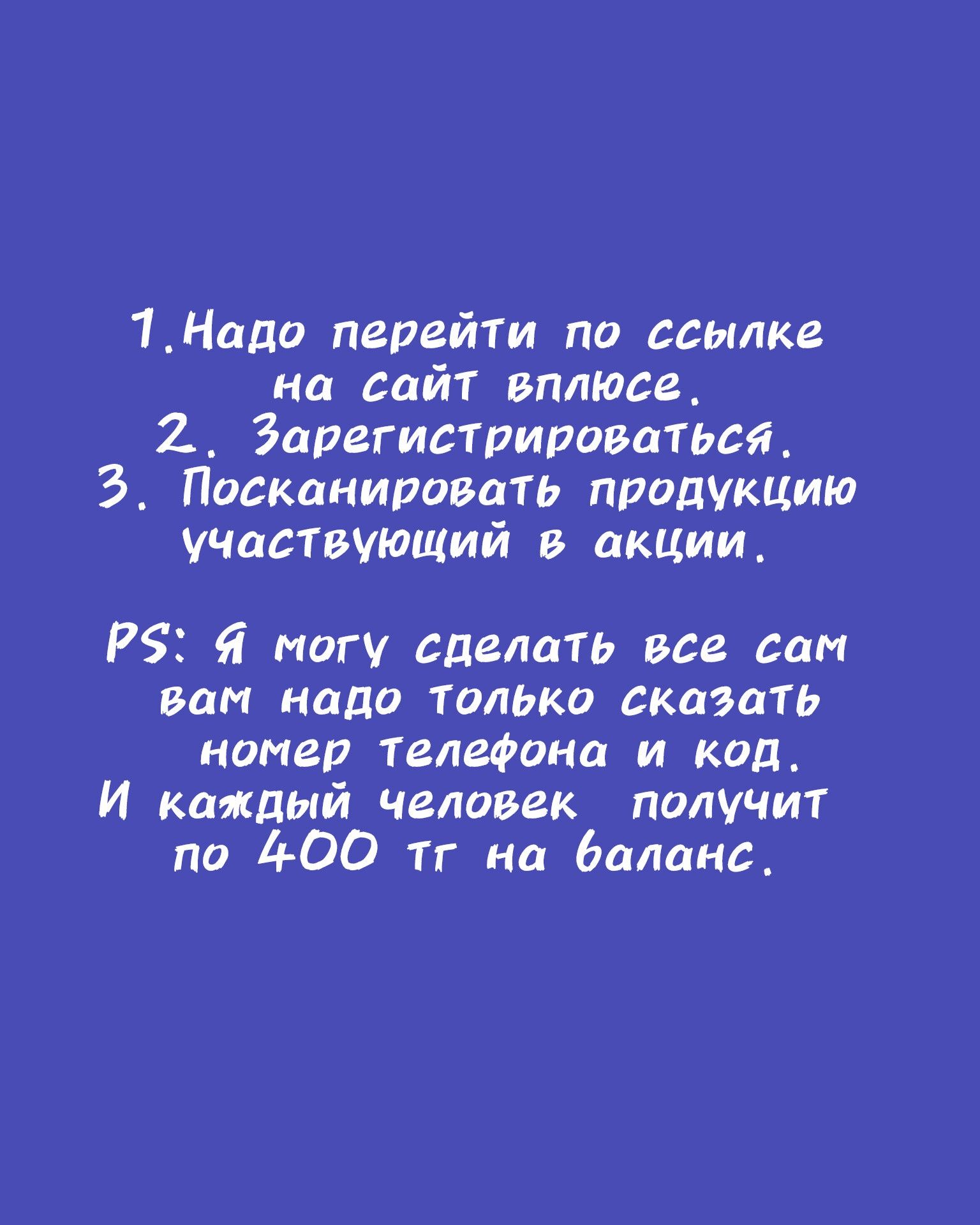 Баланс на телефон