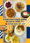 Комплексный обед