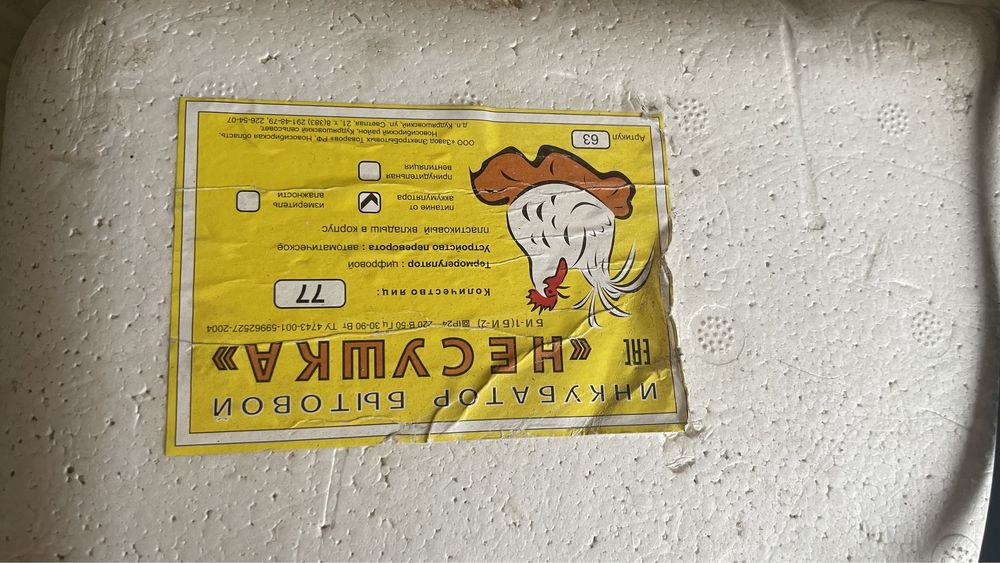 Инкубатор