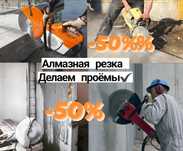Алмазное Сверление Бурение ДЕМОНТАЖ Вытяжка тесеміз