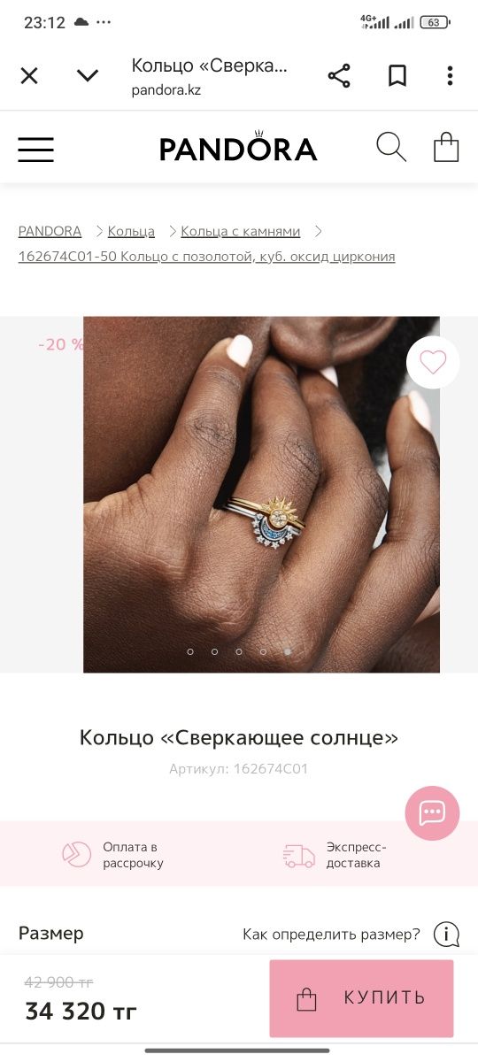 Кольцо Пандора "Сверкающее солнце"