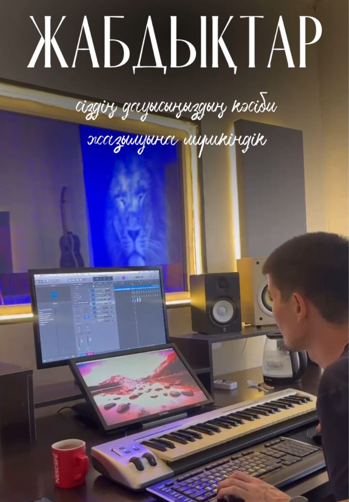 Звукозапись Шымкент студмо