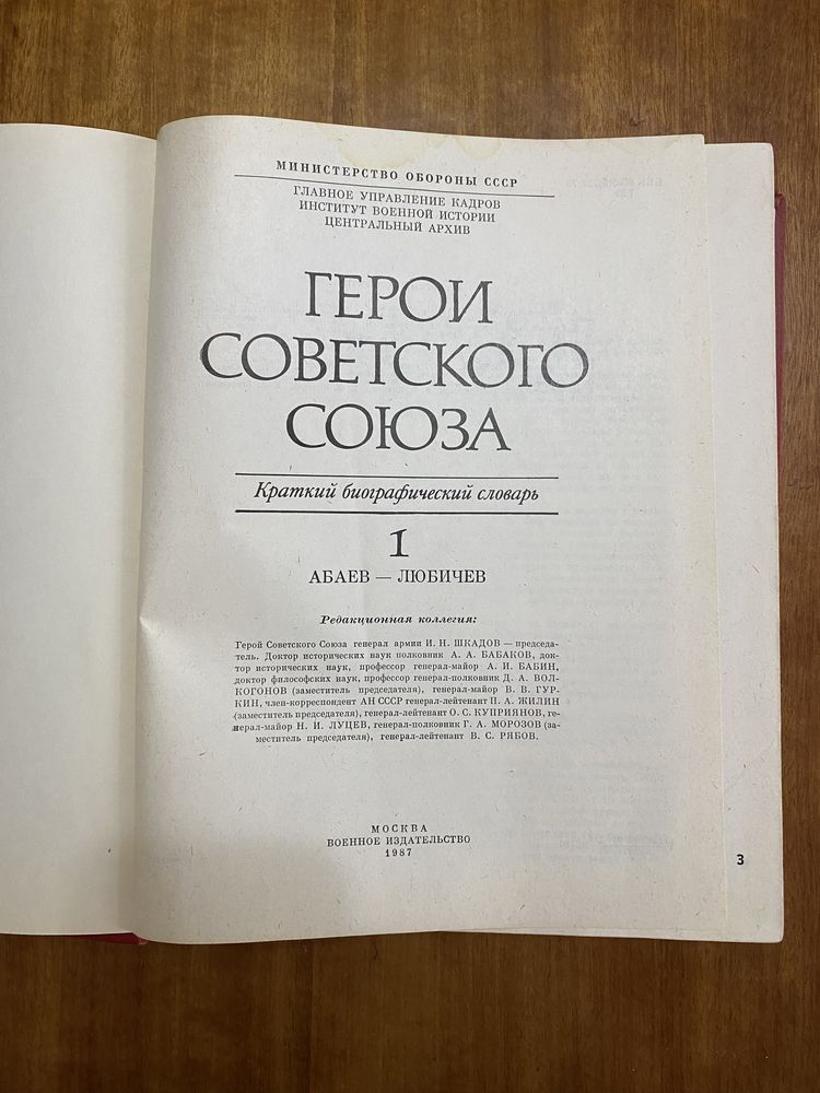 Продам книги Герои Советского Союза .Великая Отчественная.3000 каждая.