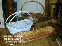 Большой выбор корзинок . По самой низкой цене