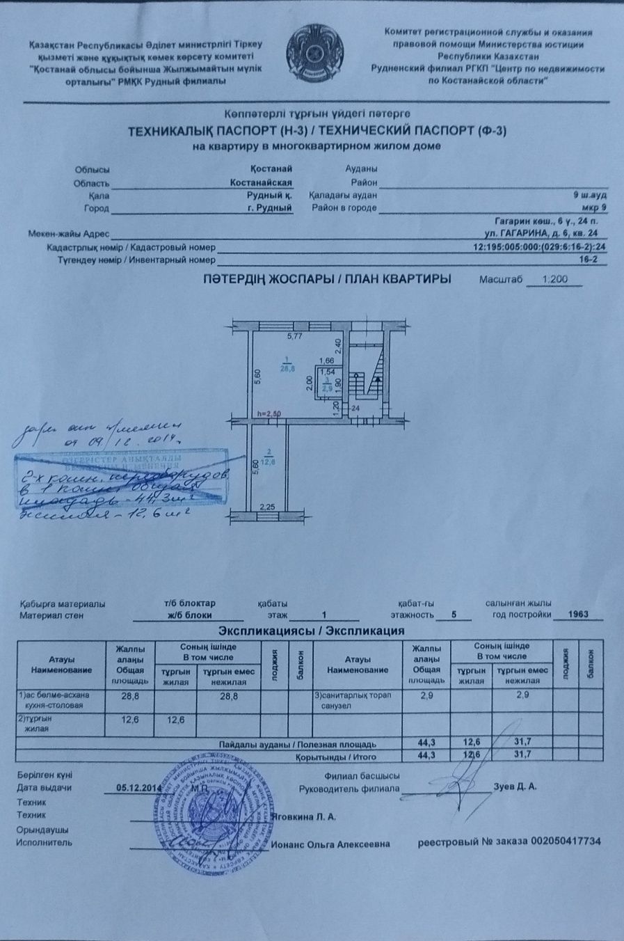 Квартира 2х комнатная