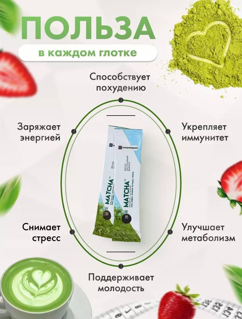 Матча чай для похудения и детокса