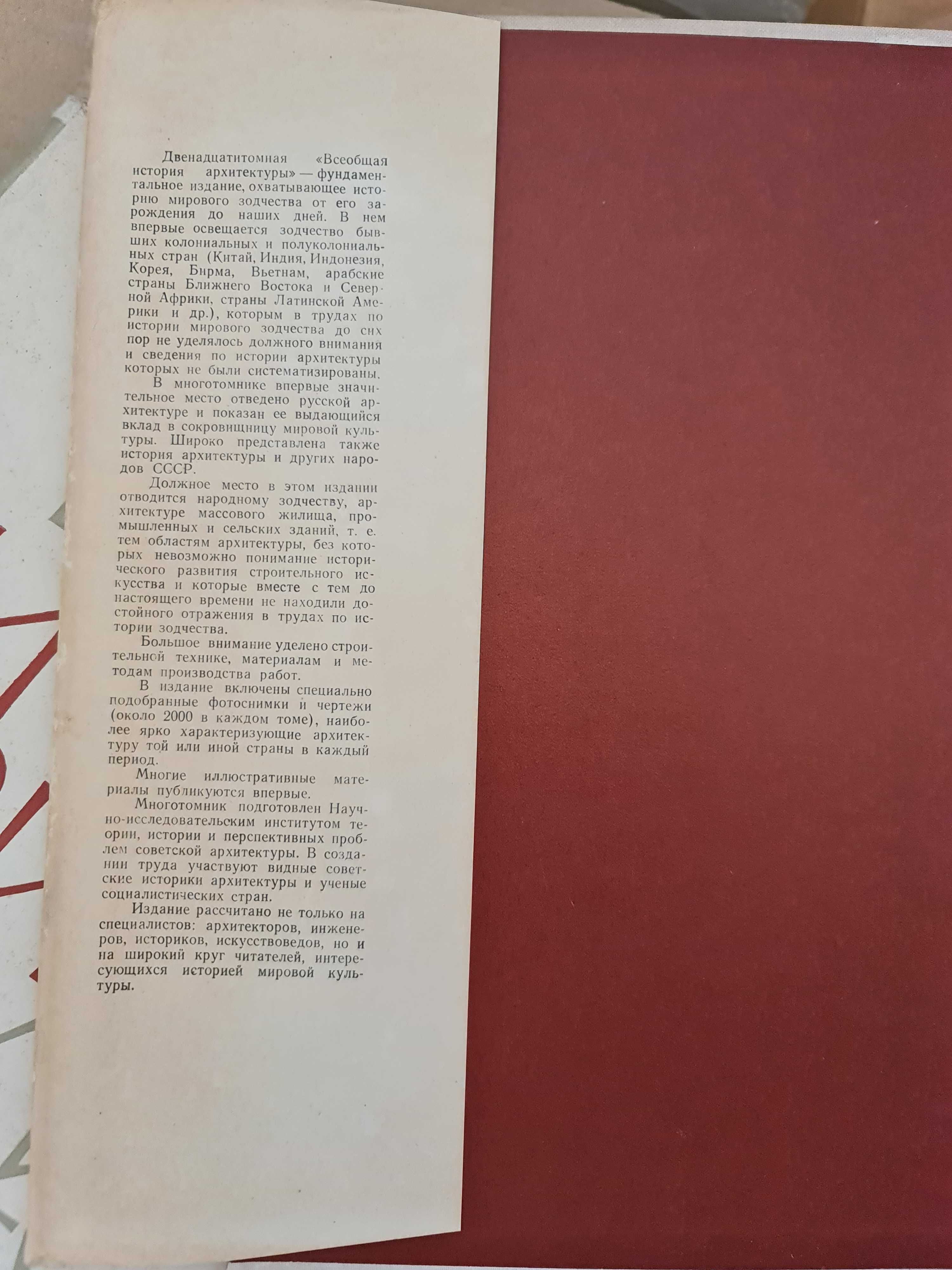 Всеобщая история архитектуры в 12 томах. Коллектив авторов.Том 11.1970