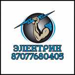 Электрик 24/7 выезд