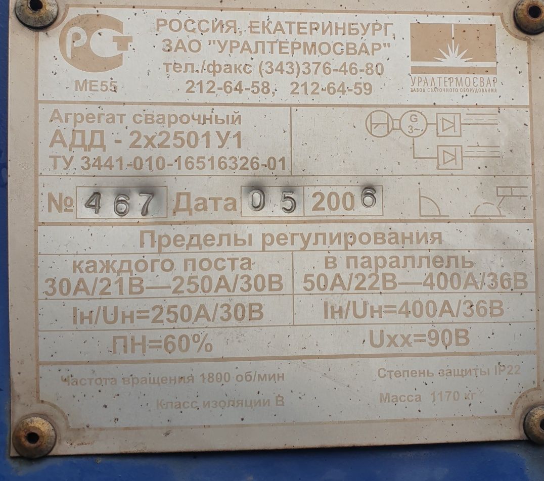 Агрегаты дизельные для сварки марки АДД 2х2502(1)