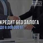 Деньги, кредит без залога