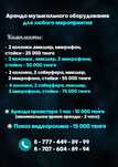 Аренда музыкальной аппаратуры