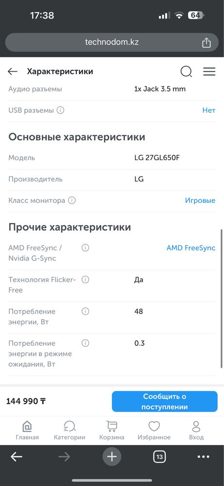 Игровой монитор 27’ LG 27GL650F 1920x1080 16:9 IPS 144 ГЦ