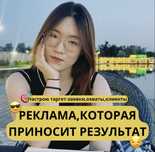 Таргет|Таргетолог|Реклама в Инстаграм