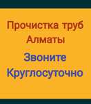 Крот Гидродинамическая ПРОЧИСТКА Недорого Канализации труб засор 24/7