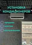 Продажа и монтаж кондиционеров