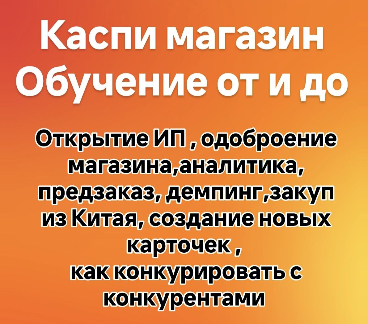 Каспи магазин курс