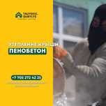 Утепление Черный Потолок Пенобетон Крыш Пол Заливка Стяжка