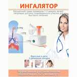 Компрессорный ингалятор Compressed Atomizer JSL-W310