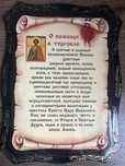 Икона с молитвой